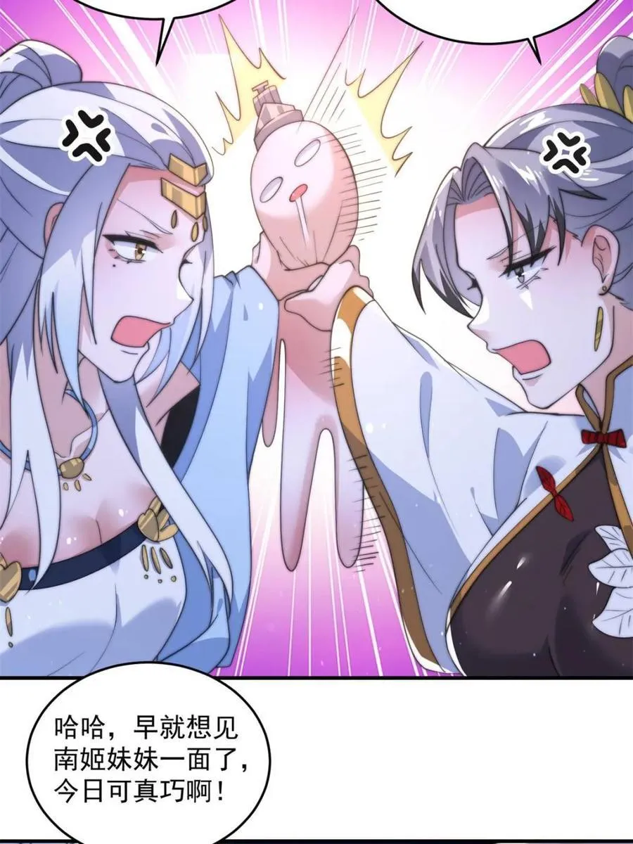 第143话 终极修罗场！！ 第12页