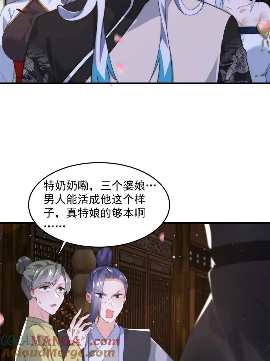 第143话 终极修罗场！！ 第19页