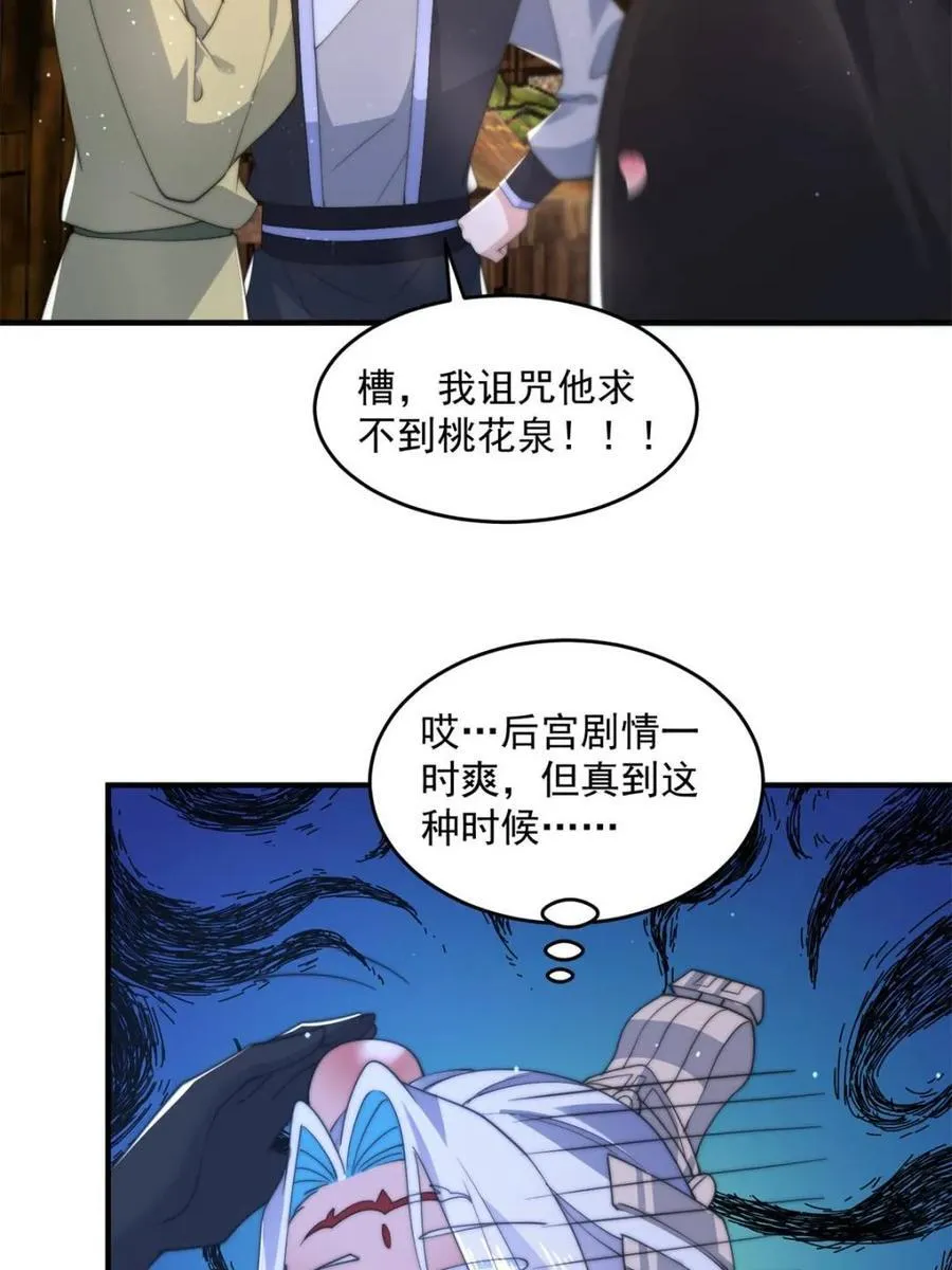 第143话 终极修罗场！！ 第20页
