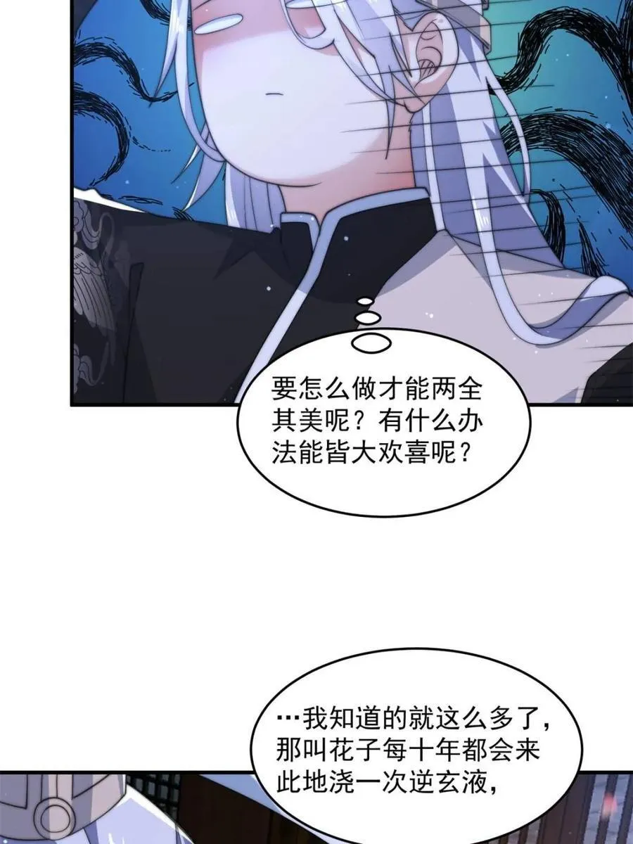 第143话 终极修罗场！！ 第21页