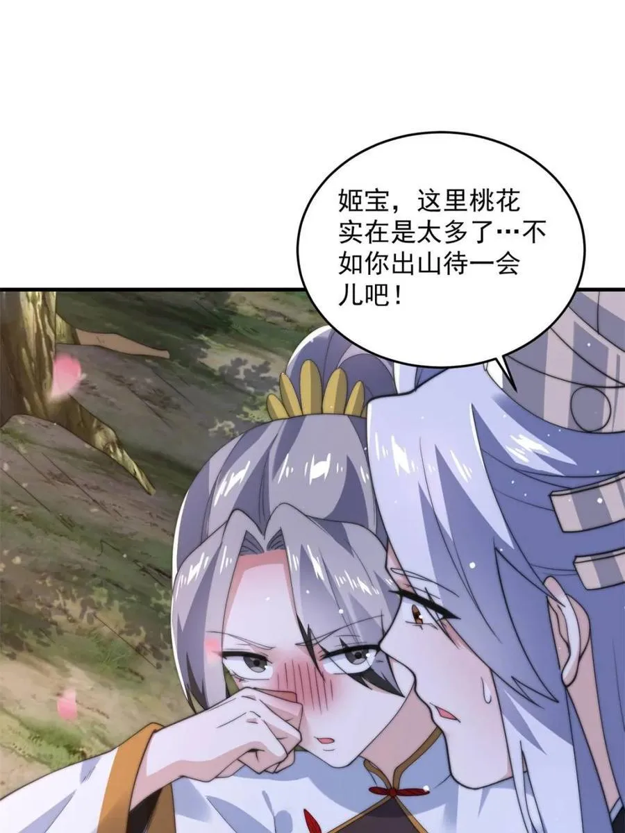 第143话 终极修罗场！！ 第24页