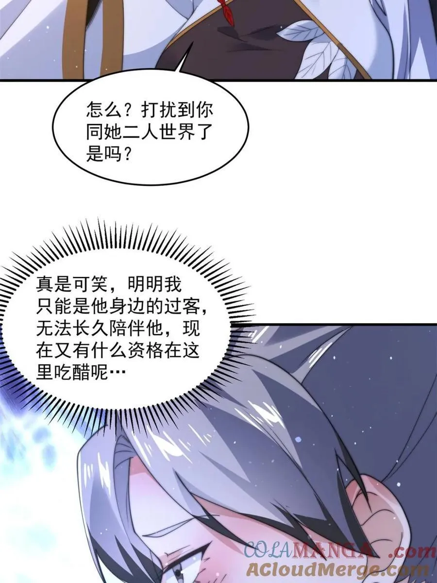 第143话 终极修罗场！！ 第25页