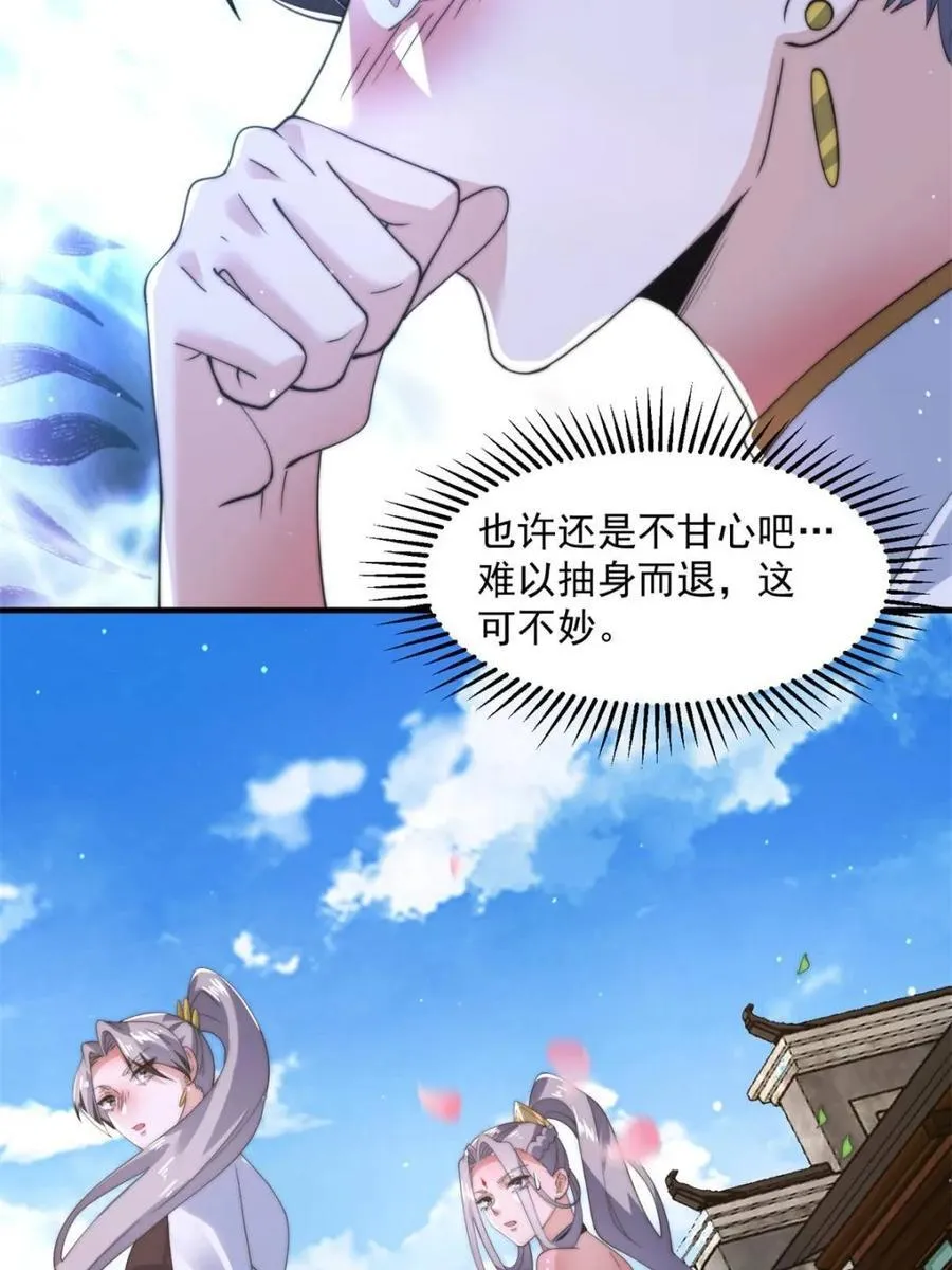 第143话 终极修罗场！！ 第26页