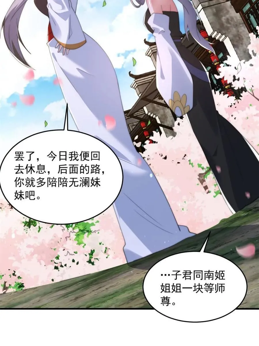 第143话 终极修罗场！！ 第27页
