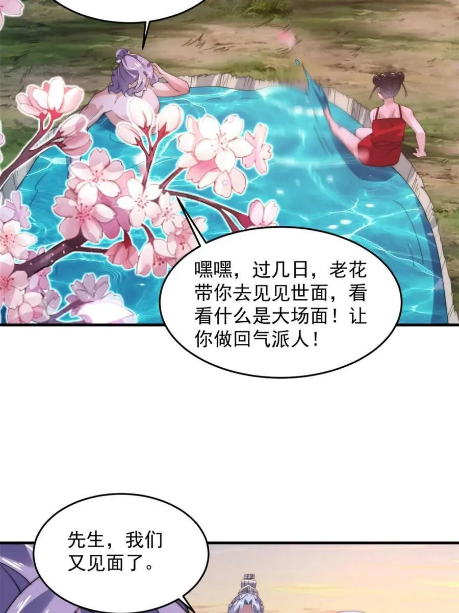 第143话 终极修罗场！！ 第36页