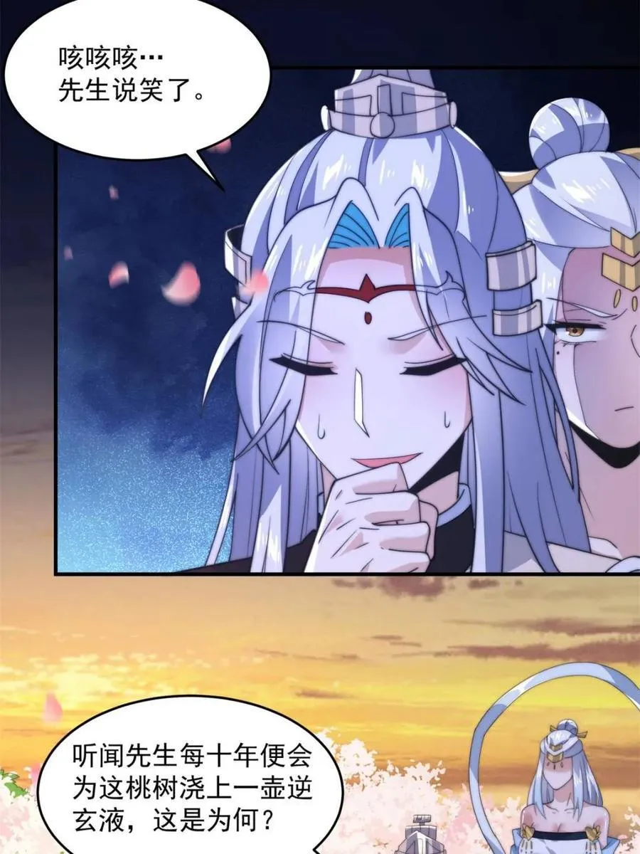 第143话 终极修罗场！！ 第38页