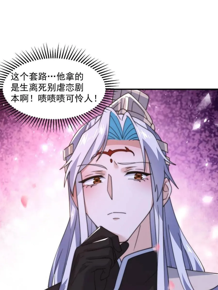 第143话 终极修罗场！！ 第42页