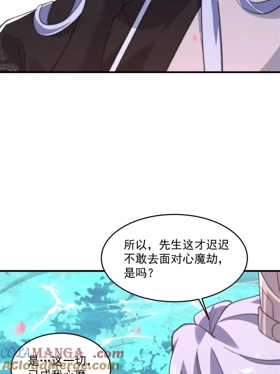 第143话 终极修罗场！！ 第43页