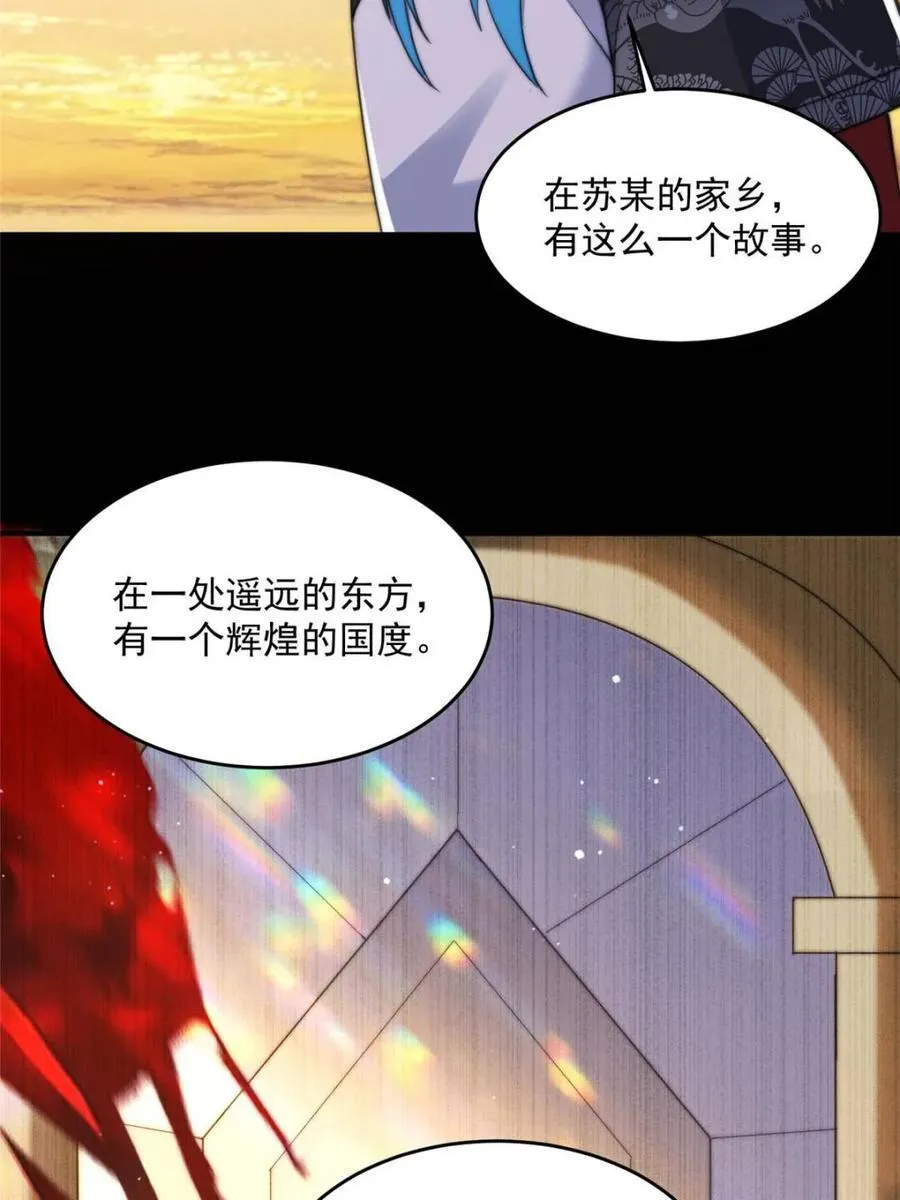 第144话 桃花树下的约定！ 第4页