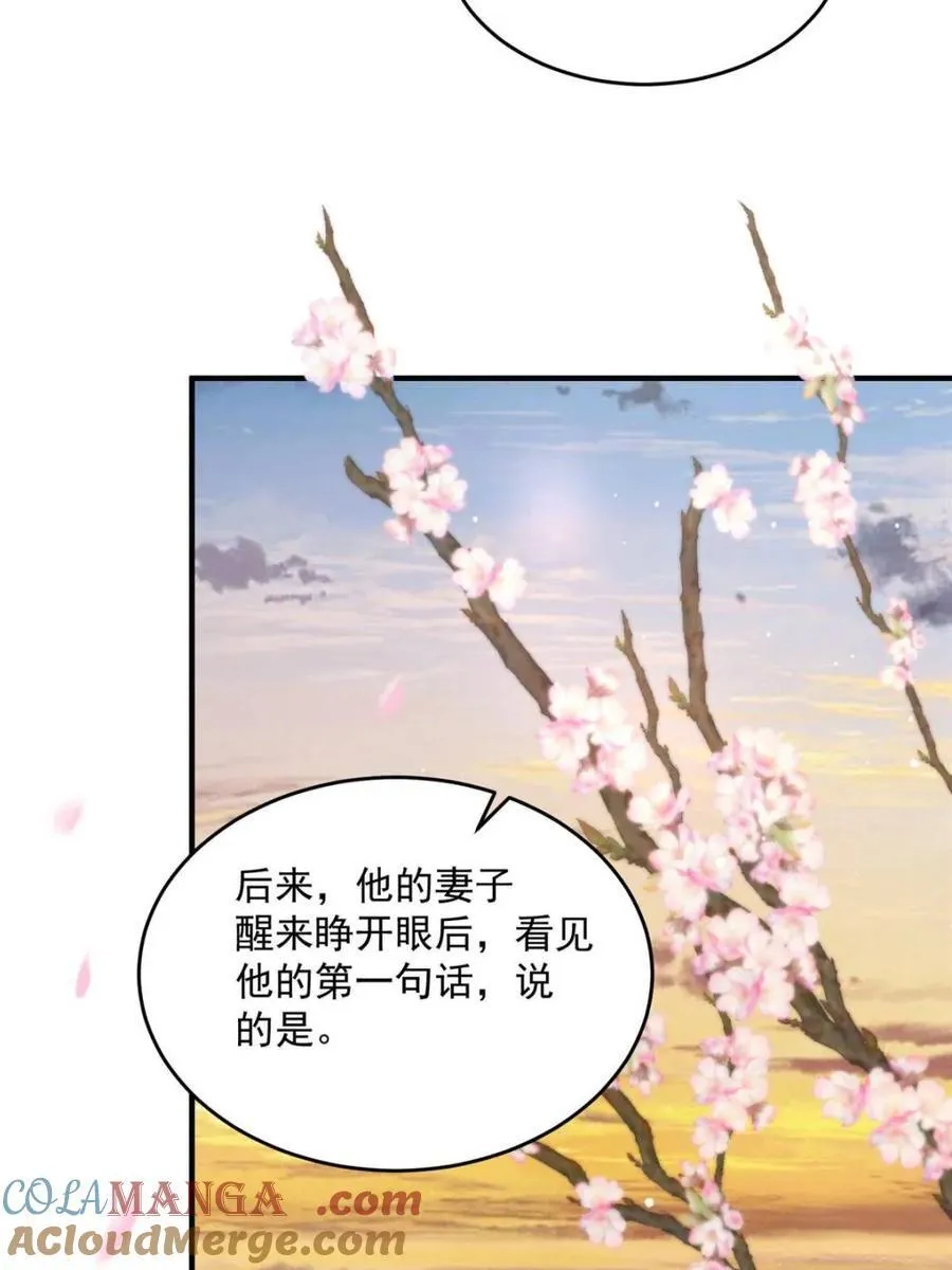 第144话 桃花树下的约定！ 第9页