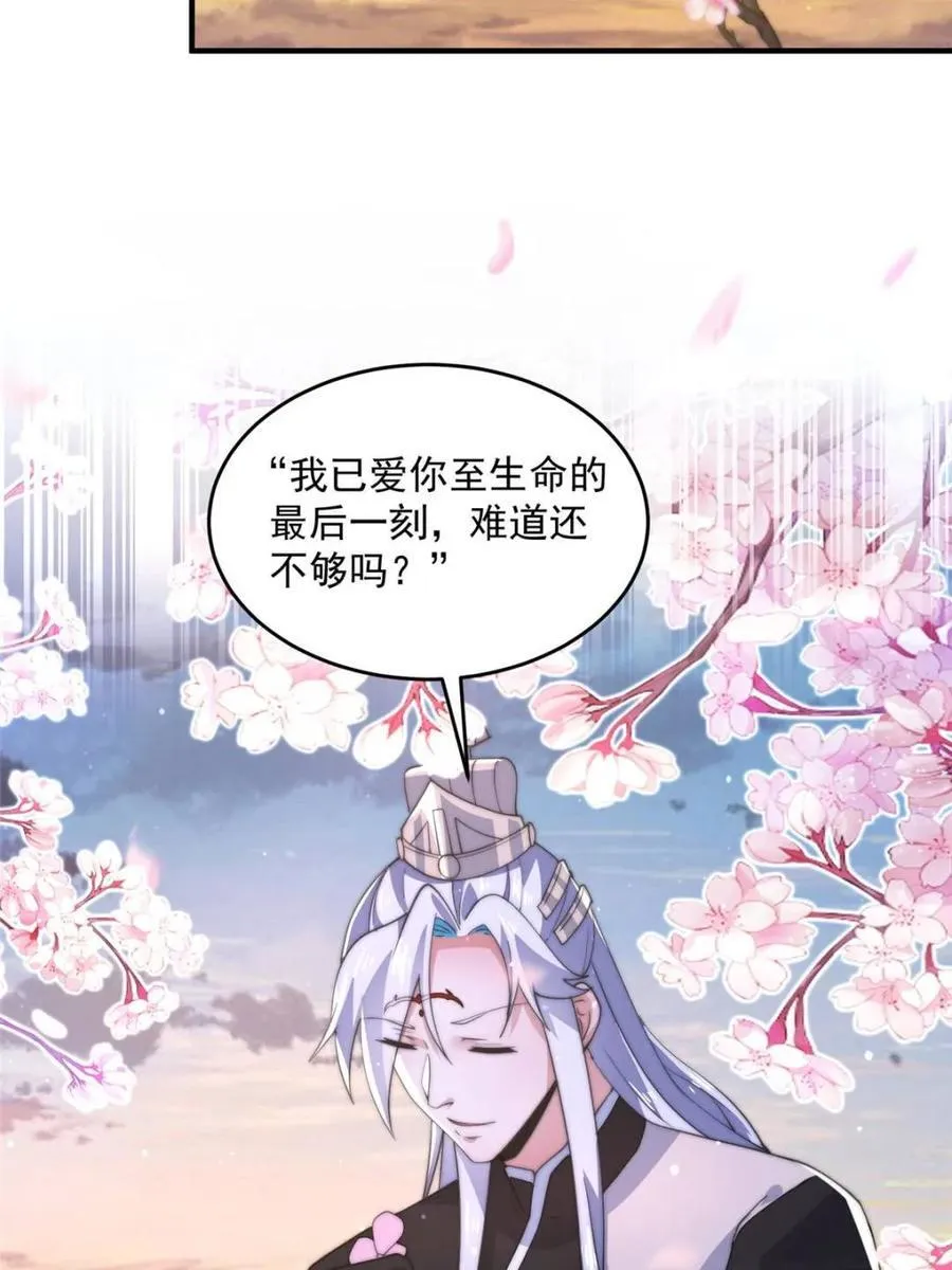 第144话 桃花树下的约定！ 第10页