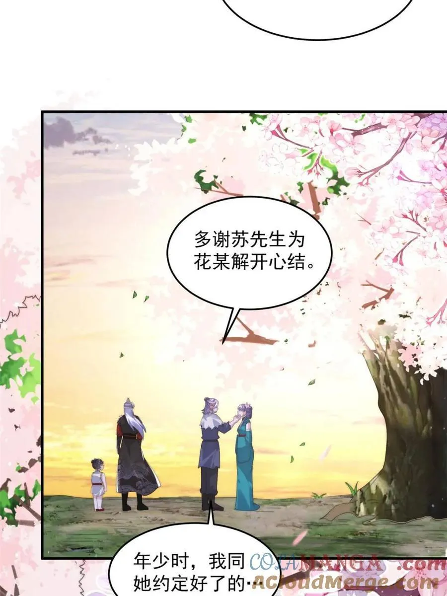 第144话 桃花树下的约定！ 第13页