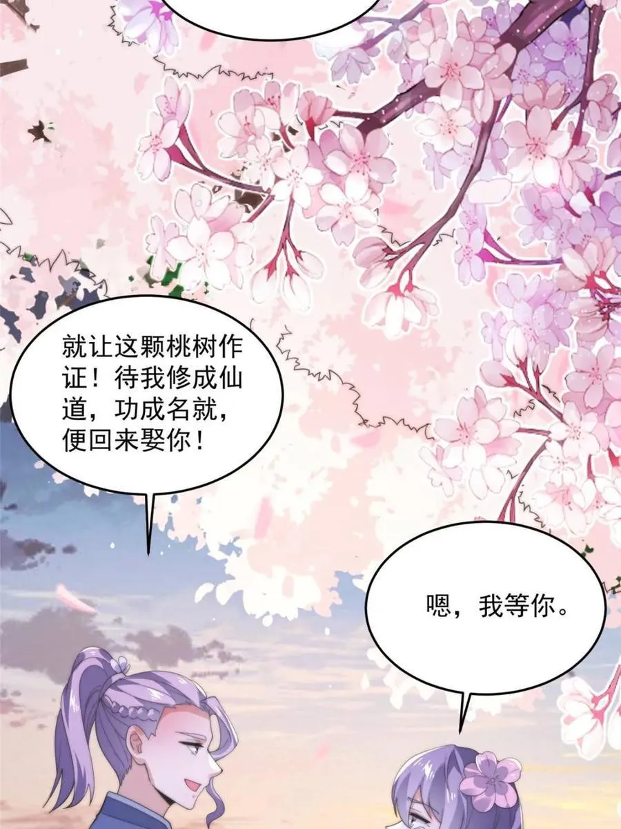 第144话 桃花树下的约定！ 第14页