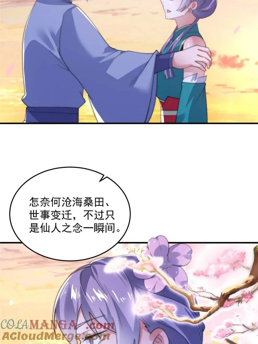 第144话 桃花树下的约定！ 第15页