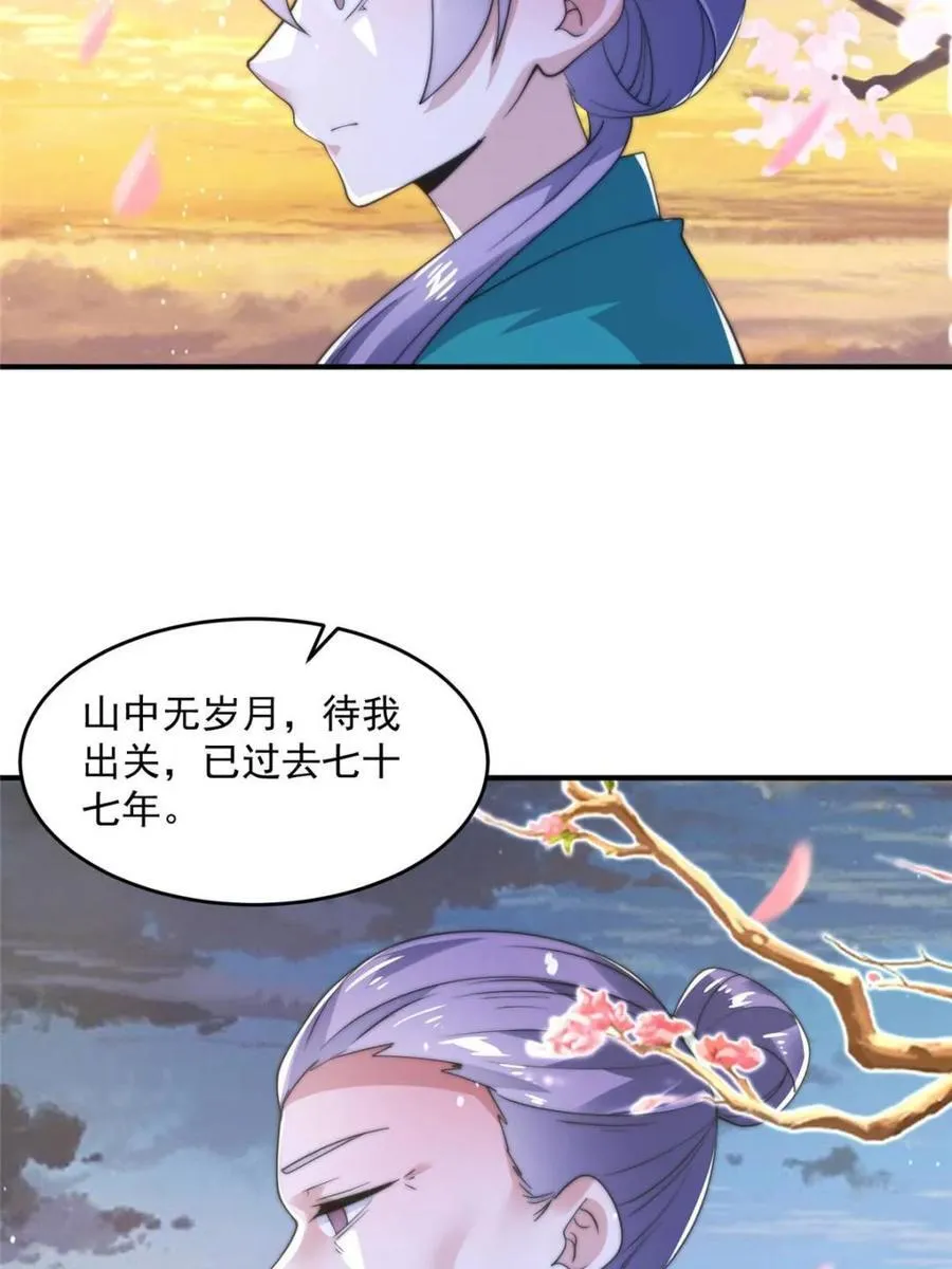 第144话 桃花树下的约定！ 第16页