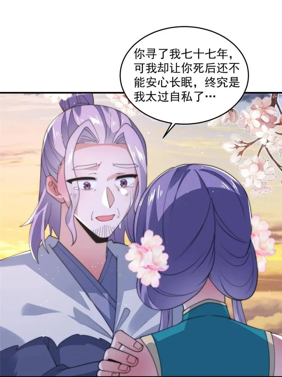 第144话 桃花树下的约定！ 第18页