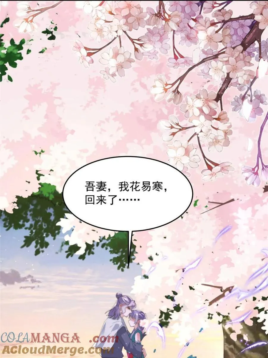 第144话 桃花树下的约定！ 第19页