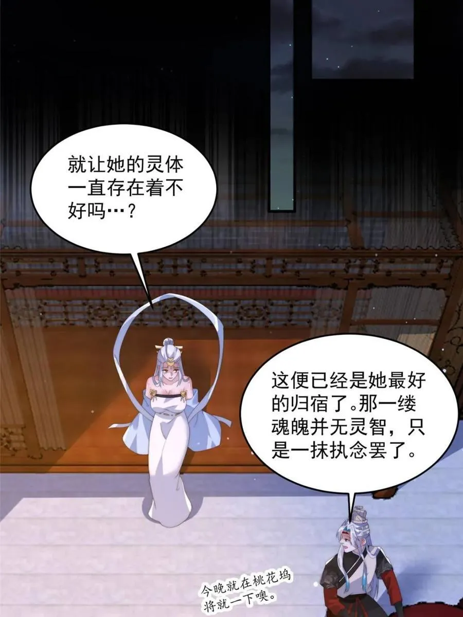 第144话 桃花树下的约定！ 第24页
