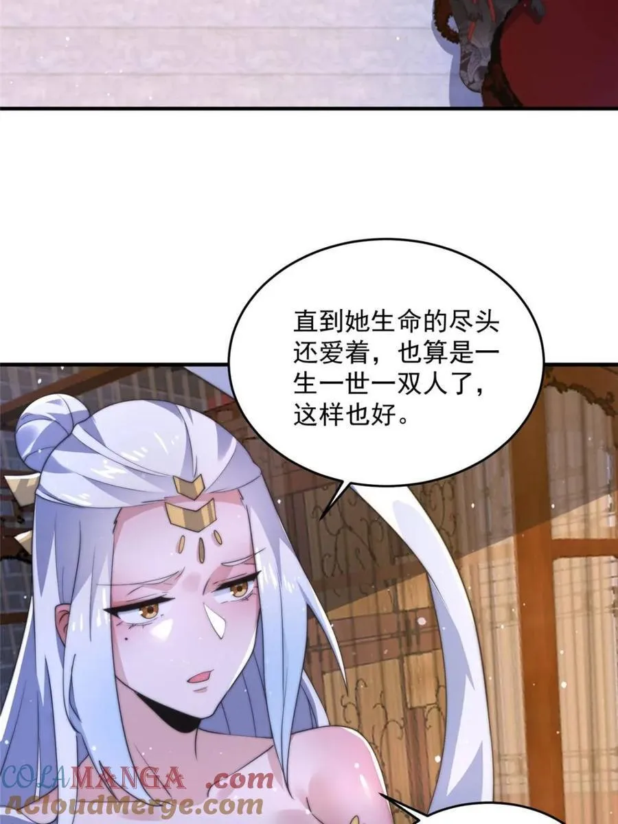 第144话 桃花树下的约定！ 第25页