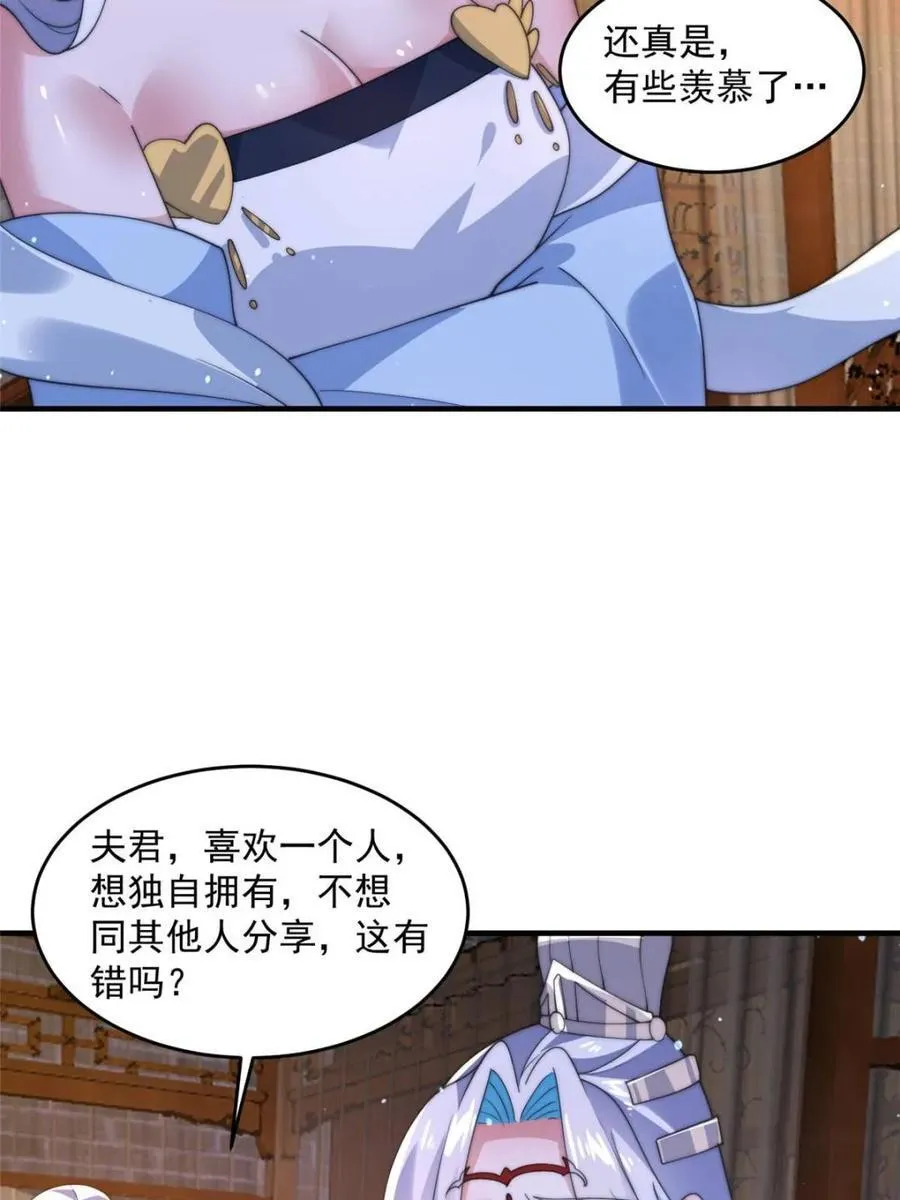 第144话 桃花树下的约定！ 第26页