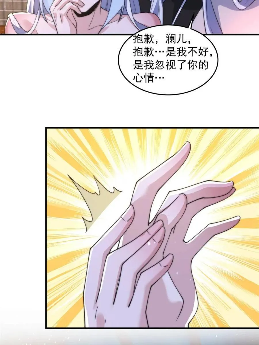 第144话 桃花树下的约定！ 第30页