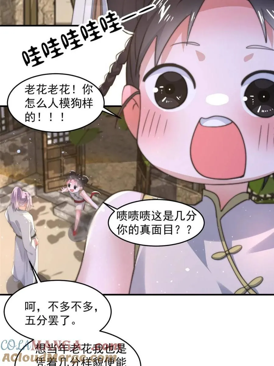 第144话 桃花树下的约定！ 第35页