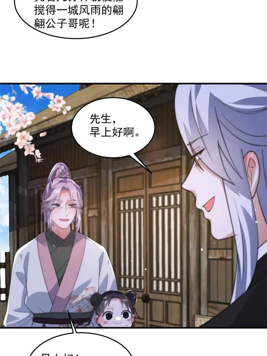 第144话 桃花树下的约定！ 第36页