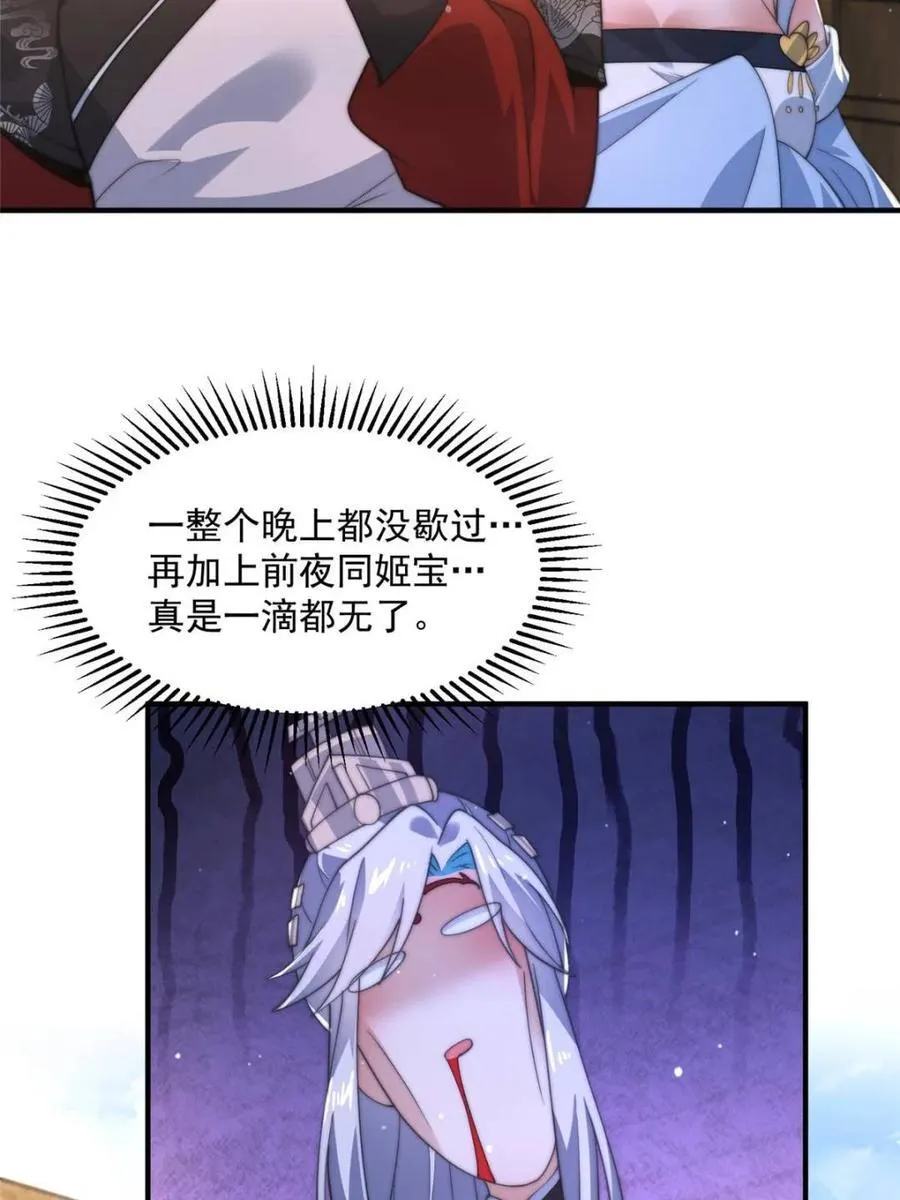 第144话 桃花树下的约定！ 第38页