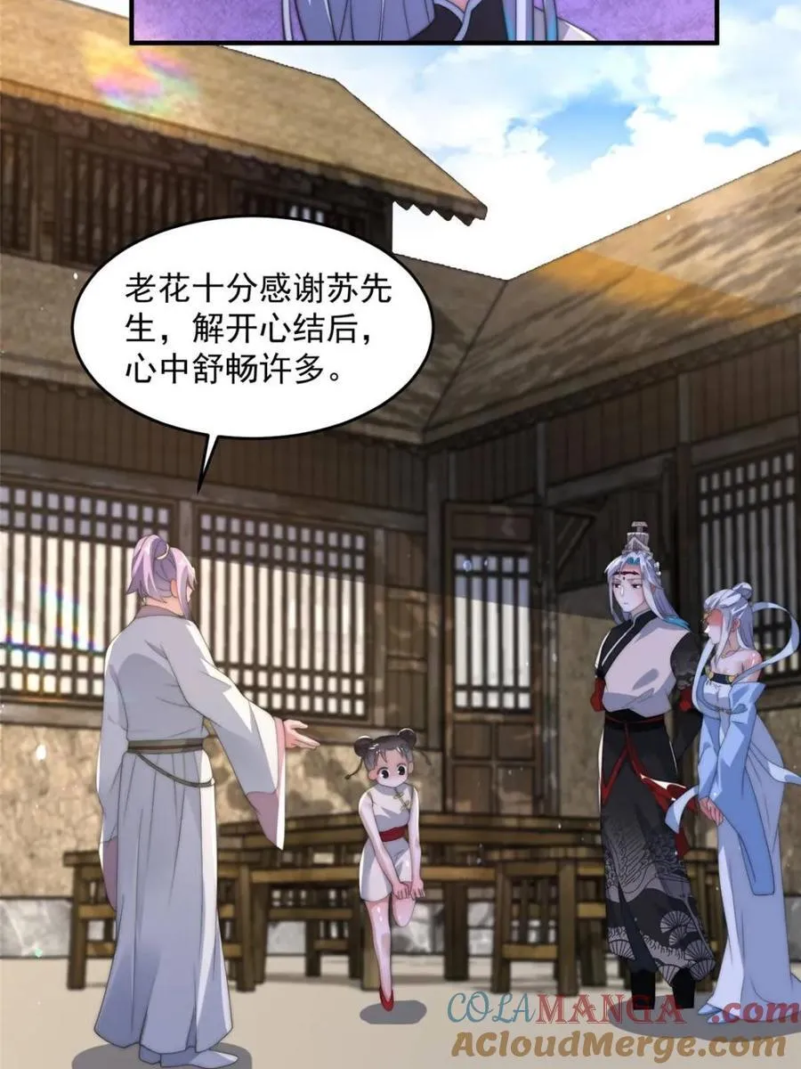 第144话 桃花树下的约定！ 第39页