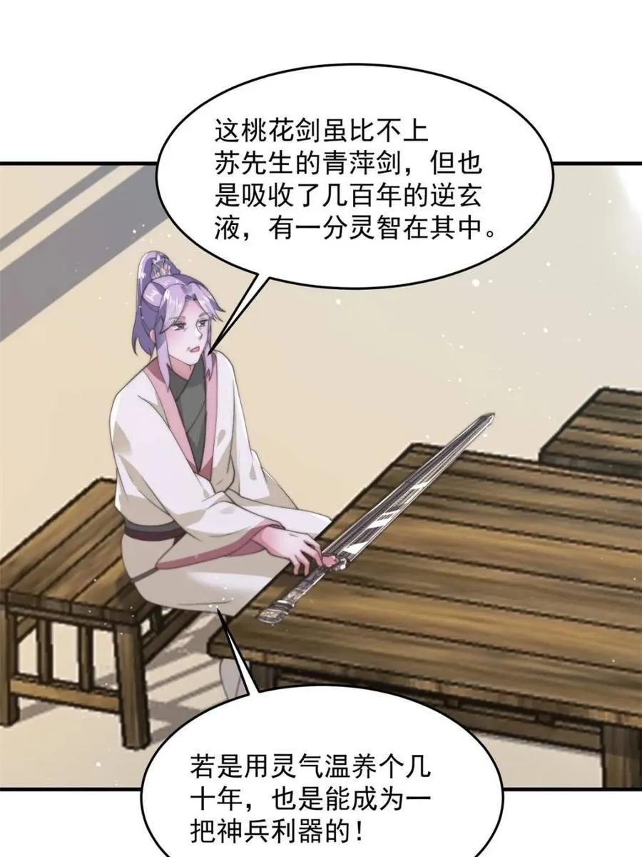 第145话 媚功满分星月宗！ 第3页