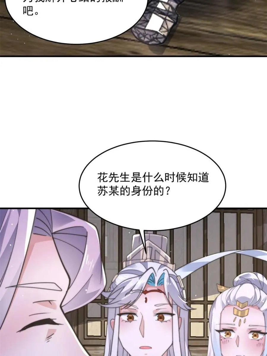 第145话 媚功满分星月宗！ 第5页