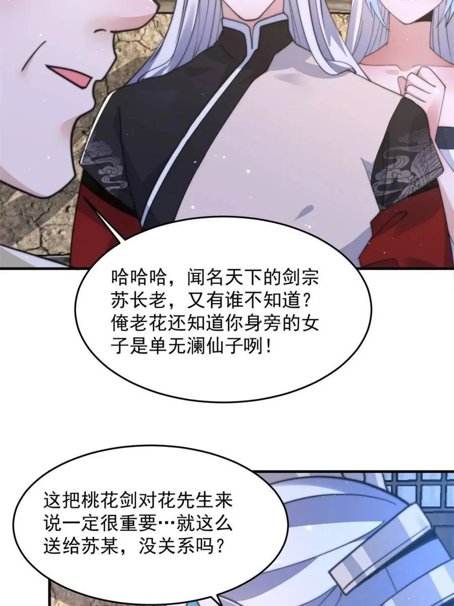 第145话 媚功满分星月宗！ 第6页