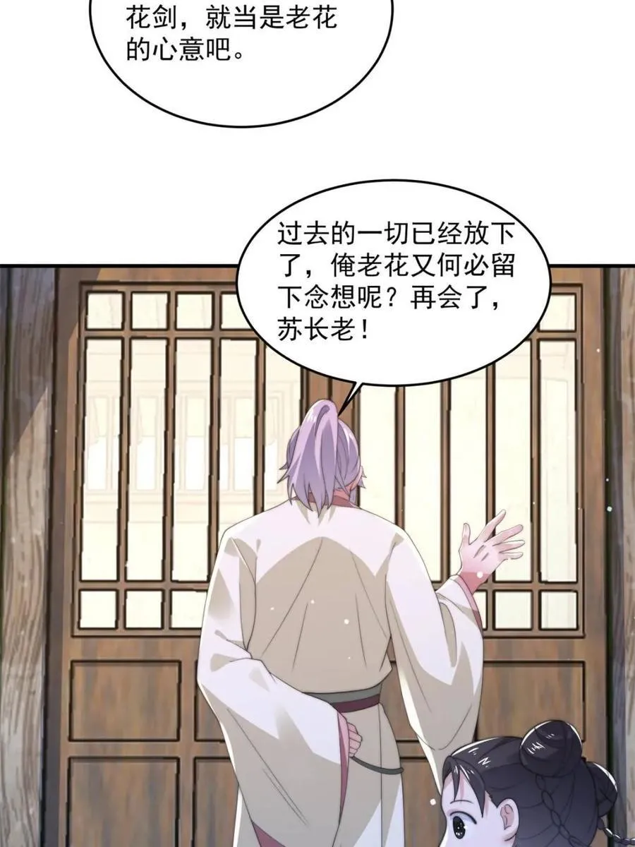 第145话 媚功满分星月宗！ 第9页