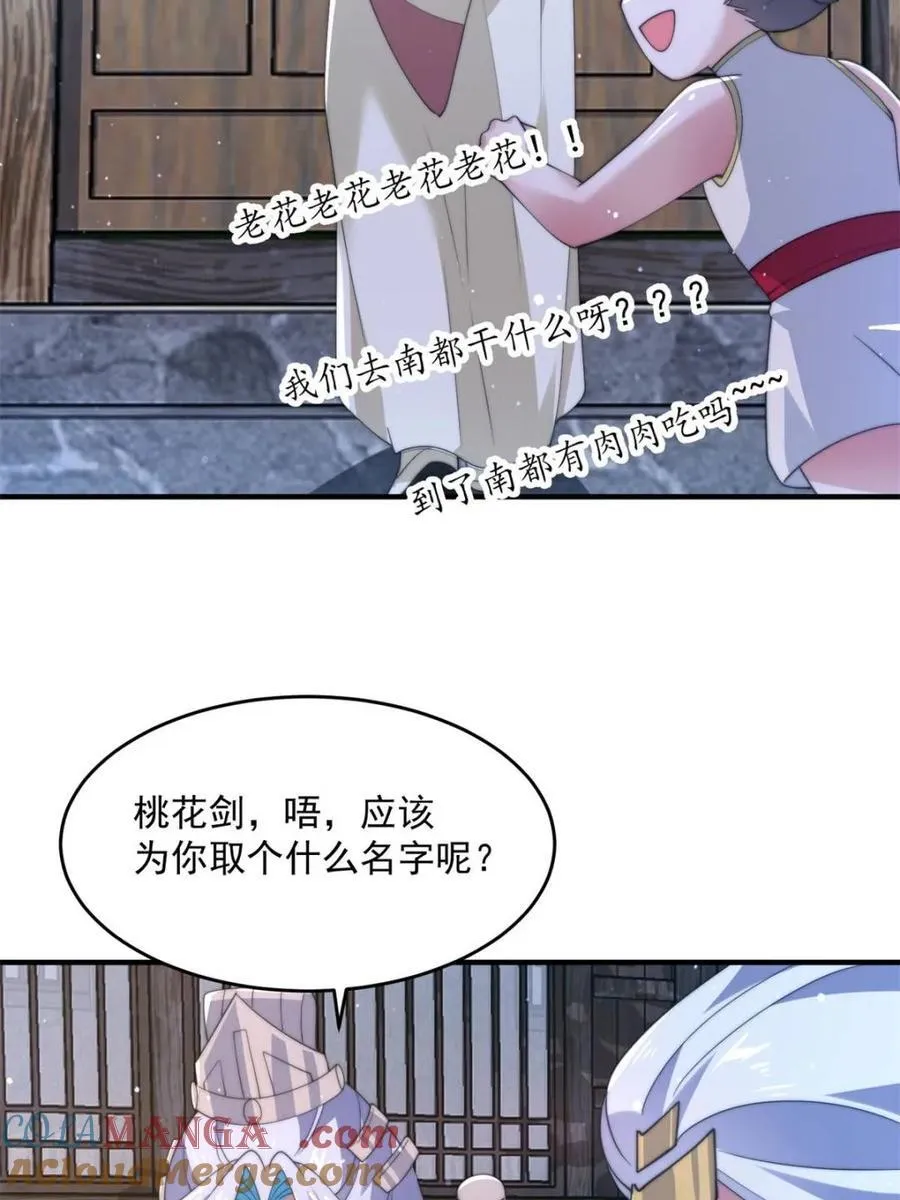 第145话 媚功满分星月宗！ 第10页