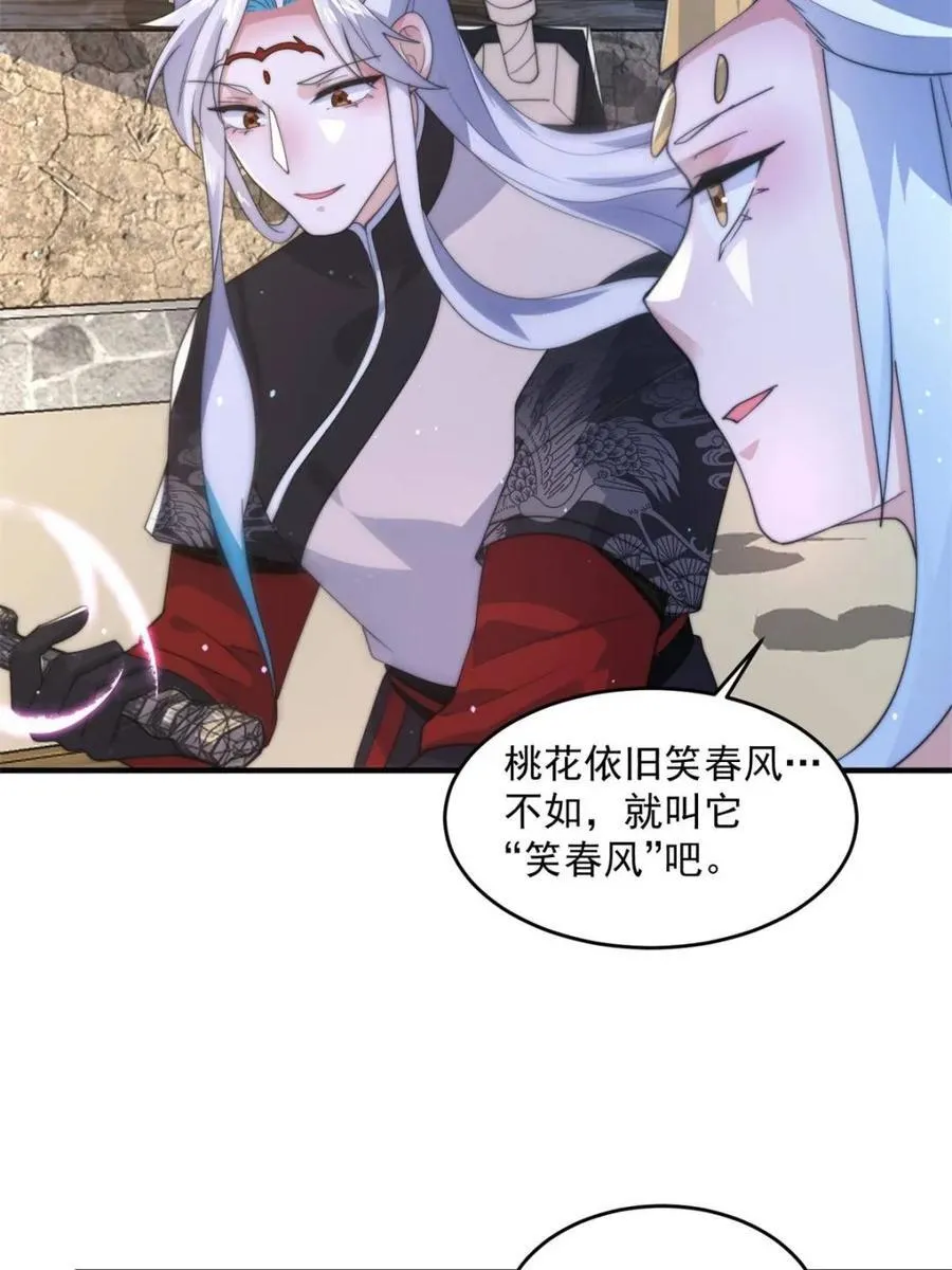 第145话 媚功满分星月宗！ 第11页