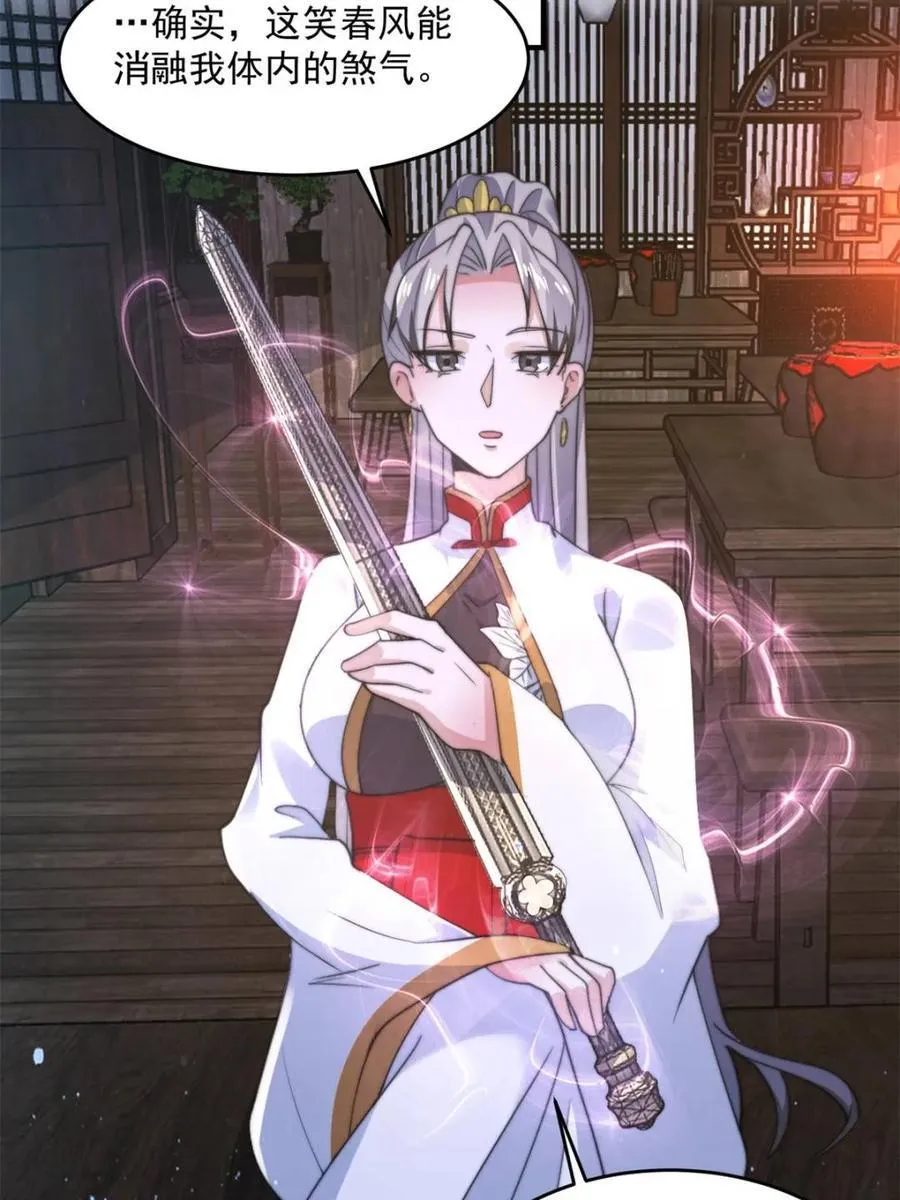 第145话 媚功满分星月宗！ 第15页
