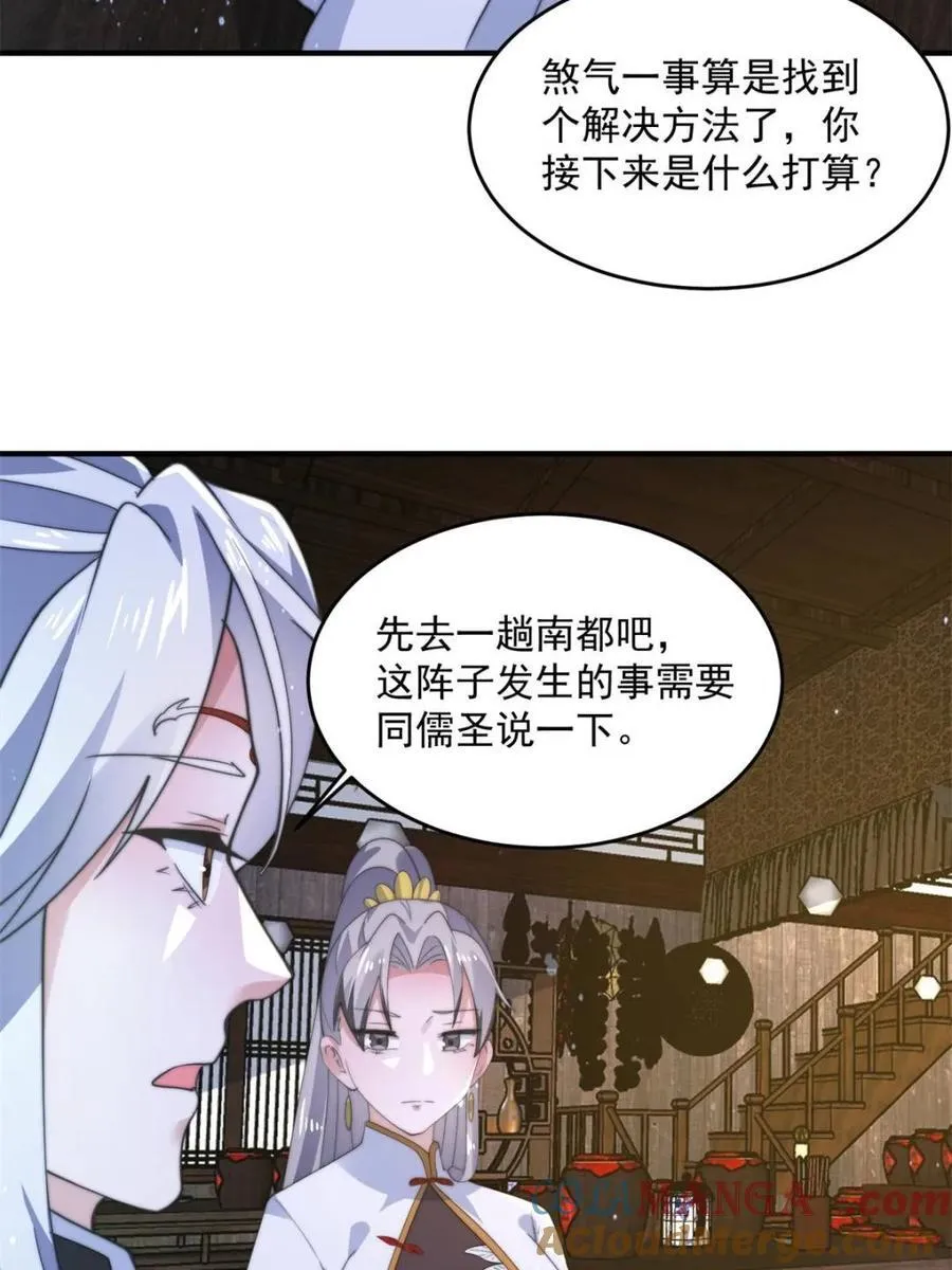 第145话 媚功满分星月宗！ 第16页