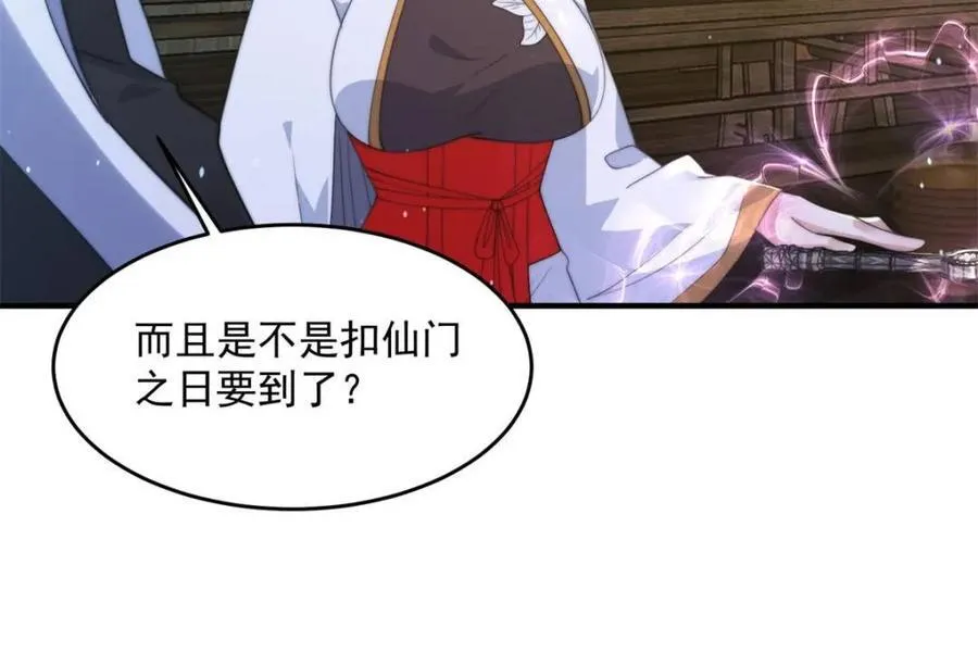 第145话 媚功满分星月宗！ 第17页
