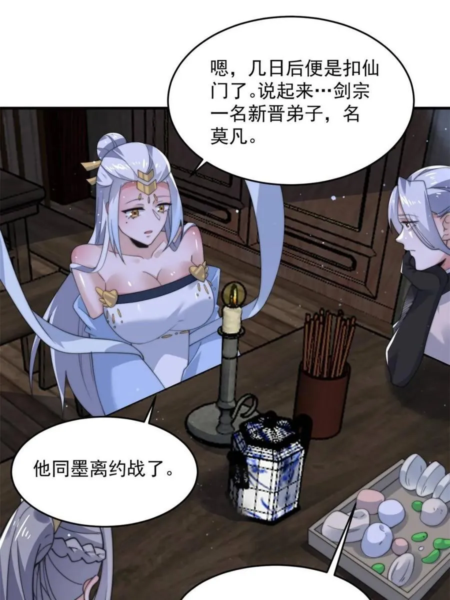 第145话 媚功满分星月宗！ 第18页