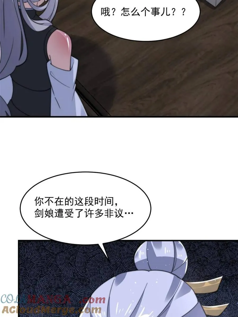 第145话 媚功满分星月宗！ 第19页