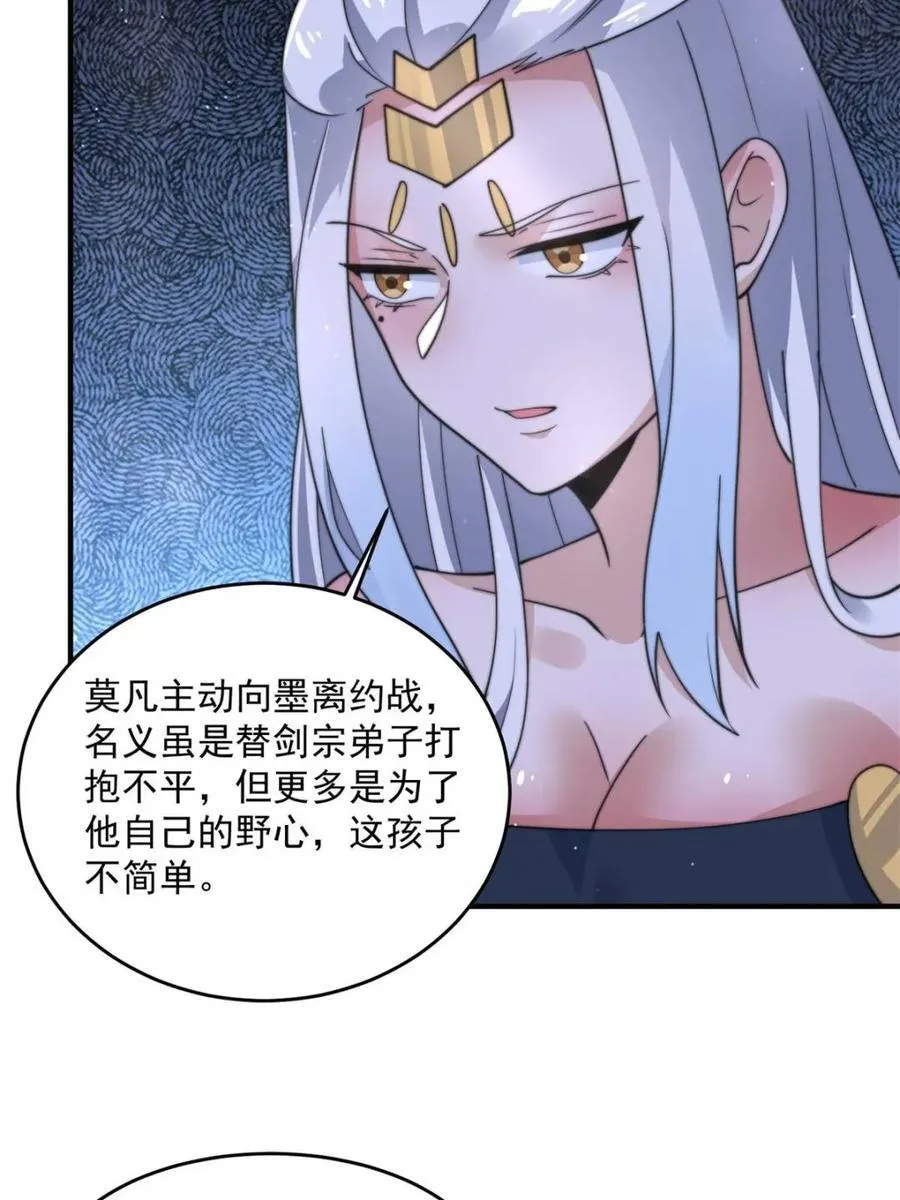 第145话 媚功满分星月宗！ 第20页