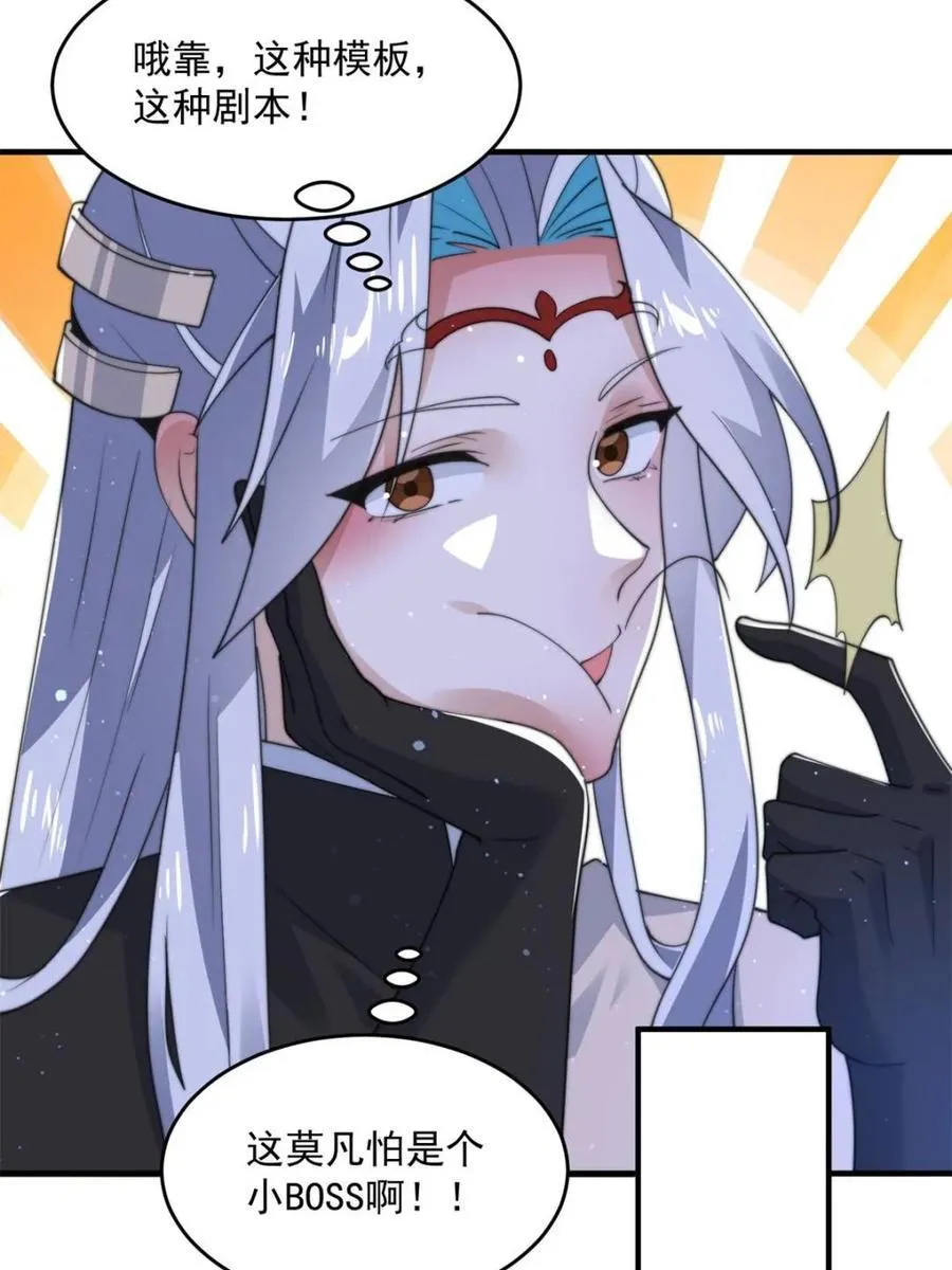 第145话 媚功满分星月宗！ 第21页