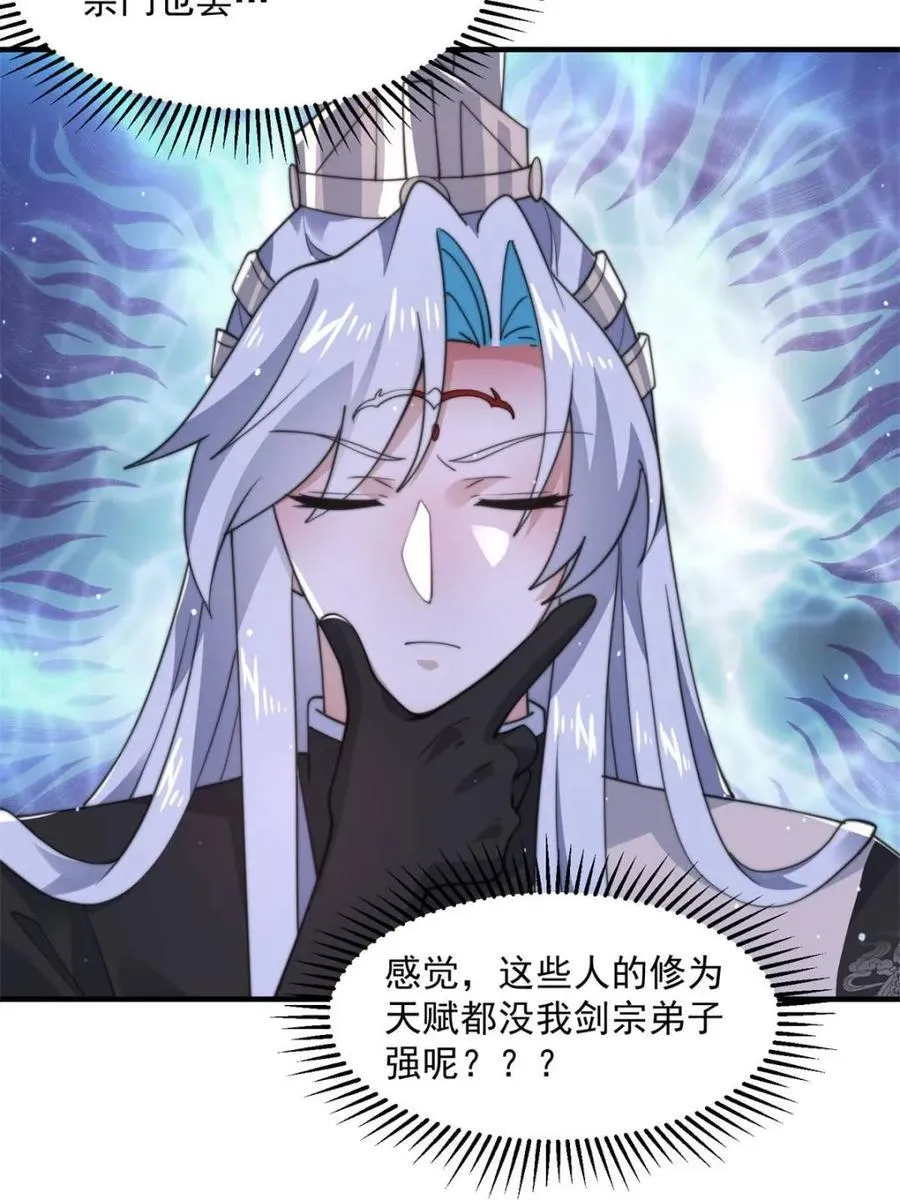 第145话 媚功满分星月宗！ 第26页