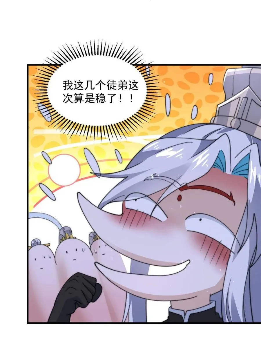 第145话 媚功满分星月宗！ 第27页