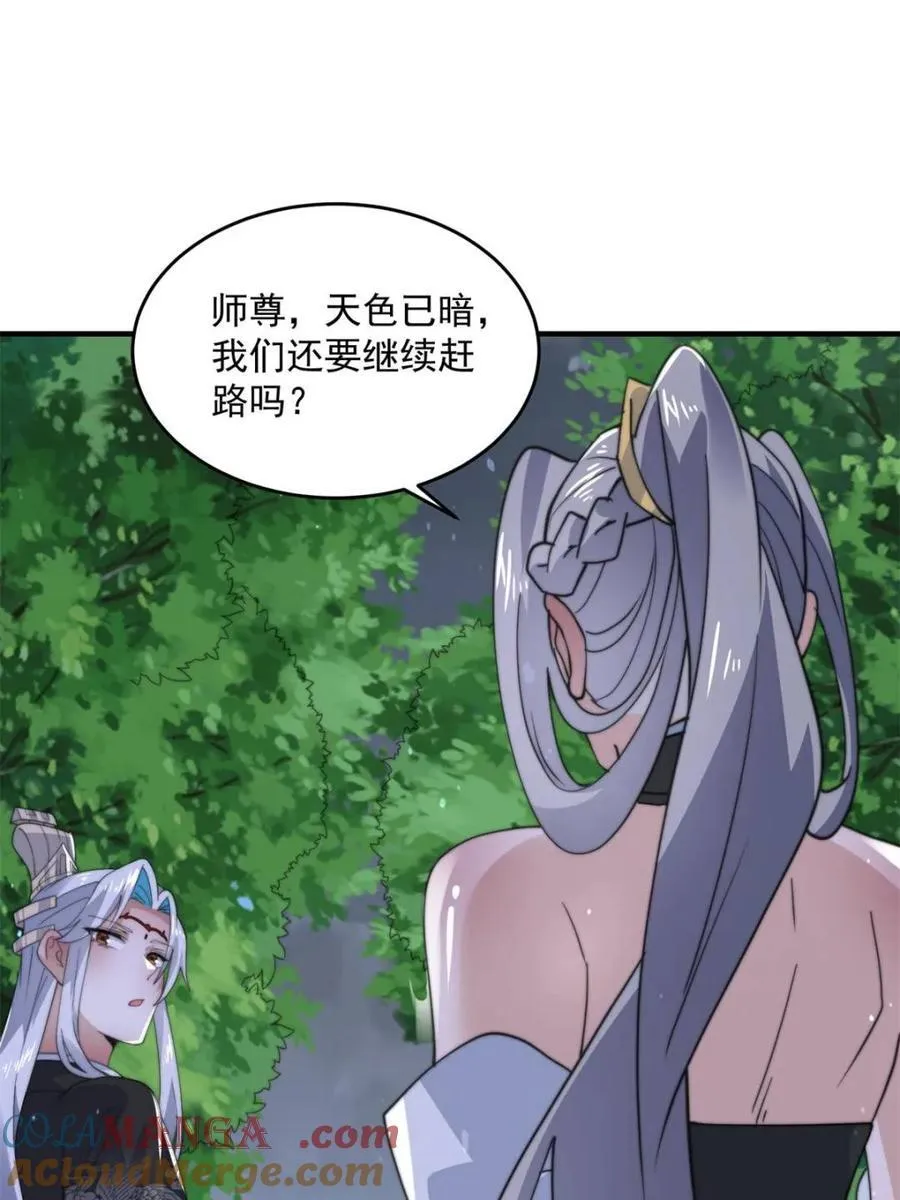 第145话 媚功满分星月宗！ 第28页