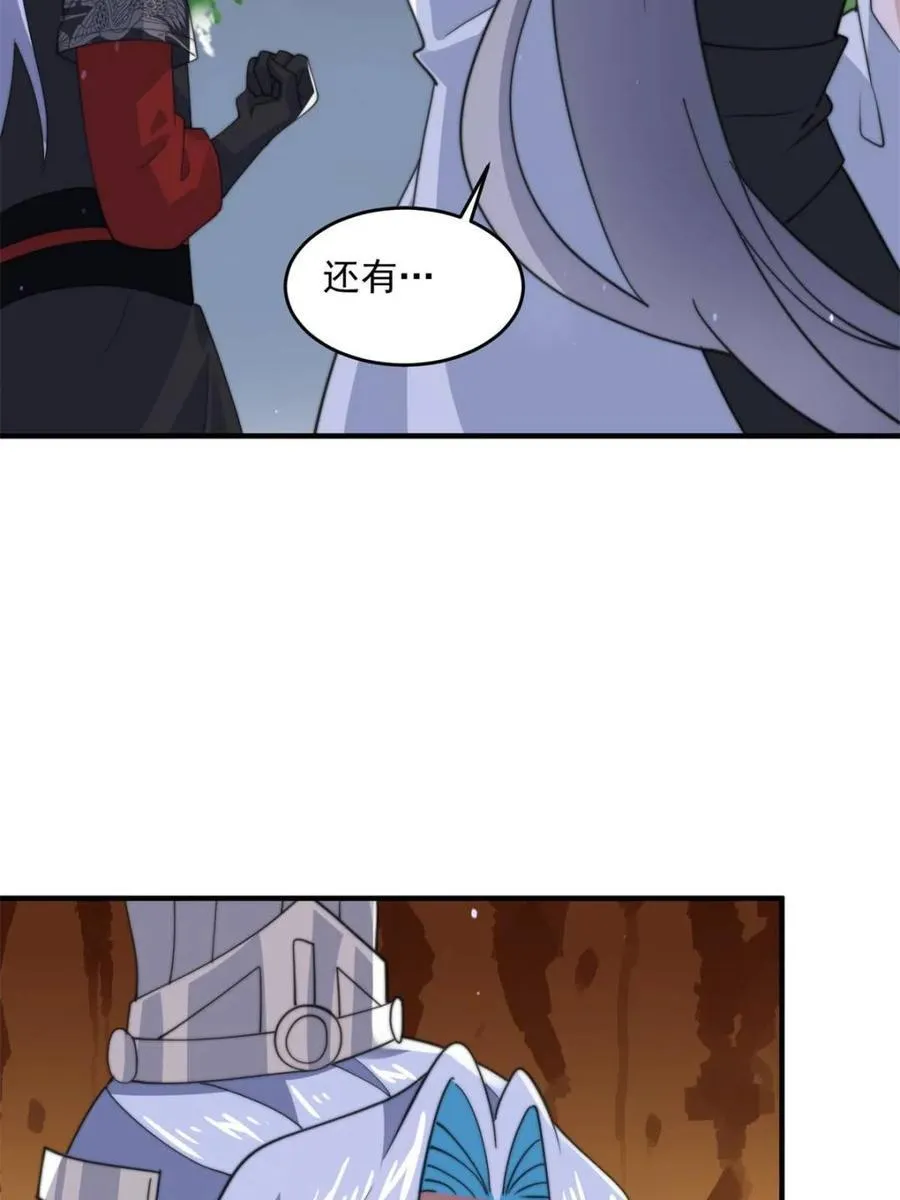第145话 媚功满分星月宗！ 第29页