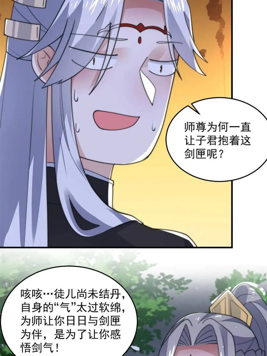 第145话 媚功满分星月宗！ 第30页