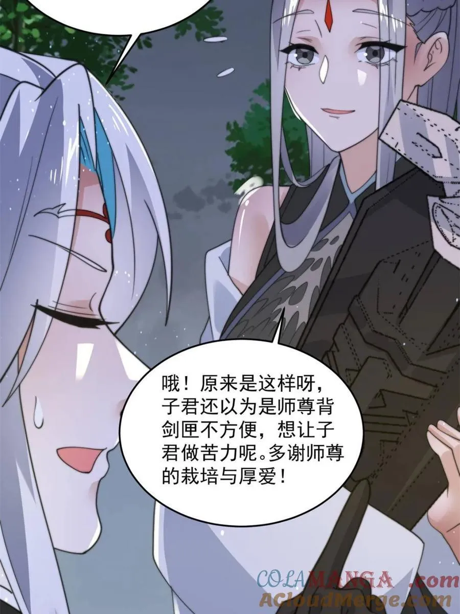 第145话 媚功满分星月宗！ 第31页