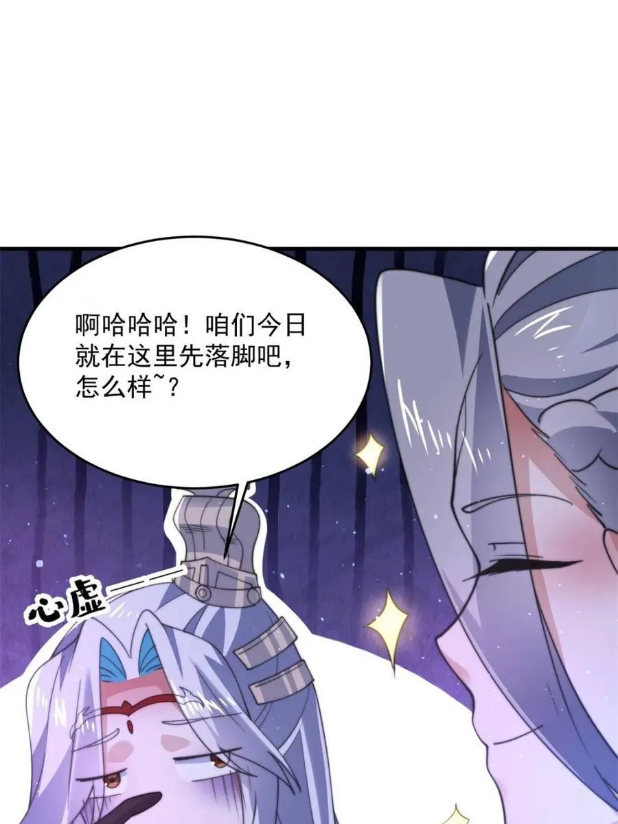 第145话 媚功满分星月宗！ 第33页