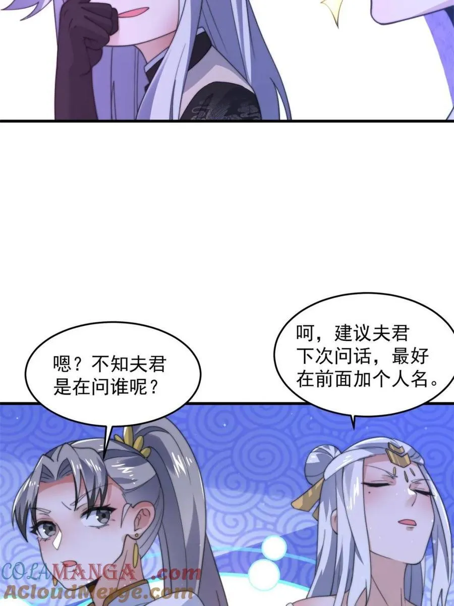 第145话 媚功满分星月宗！ 第34页